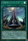 Product image for Duel Tower