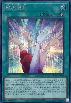 Kahyoreigetsu — History Archive Collection — Yu-Gi-Oh! OCG