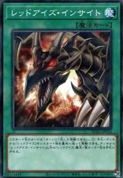 Vision aux Yeux Rouges — History Archive Collection — Yu-Gi-Oh! OCG