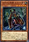Product image for Karakuri Bonze mdl 9763 "Kunamzan"