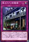 Product image for Hatago Karakuri