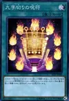 Product image for Kuji-Kiri Curse