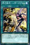 Product image for Sky Striker Maneuver - Scissors Cross