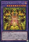 Product image for The Unstoppable Exodia Incarnate
