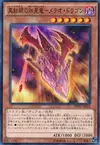 Product image for Dragon Météore Impact aux Yeux Rouges
