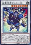 Product image for Ninja Sarutobi Samouraï Supralourd