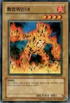 Product image for Blazing Inpachi