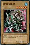 Product image for Giga Gagagigo