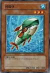 Product image for Torpedo Fish