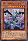 Product image for Malefic Stardust Dragon
