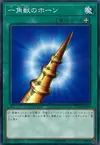 Product image for Horn of the Unicorn
