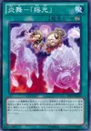 Product image for Formation Feu - Yoko
