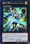 Product image for Galaxion Seigneur des Étoiles