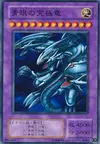 Product image for Dragon Ultime aux Yeux Bleus