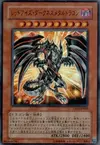 Product image for Red-Eyes Darkness Metal Dragon