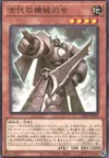 Product image for Ancient Gear Commander