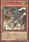 Product image for Ancient Gear Dark Golem