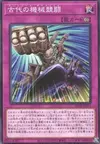 Product image for Ancient Gear Duel