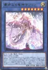 Product image for Saffira, Divine Dragon of the Voiceless Voice