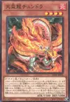 Product image for Tenpai Dragon Chundra