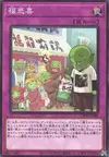 Product image for Fukubiki