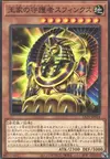 Product image for Pharaonic Guardian Sphinx