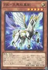 Product image for ZW - Pegasus Twin Saber