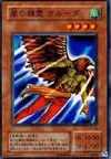 Product image for Garuda the Wind Spirit