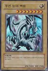 Product image for Blue-Eyes White Dragon