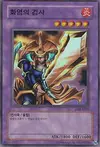 Product image for Flame Swordsman