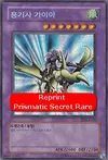 Product image for Gaïa le Dragon Champion