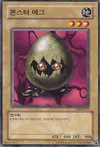 Product image for Monster Egg
