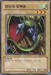 Product image for One-Eyed Shield Dragon