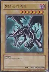Product image for Red-Eyes Black Dragon