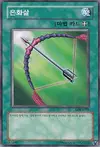 Product image for Silver Bow and Arrow