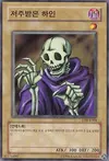 Product image for Skull Servant