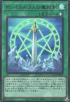 Product image for Orichalcos Sword of Sealing