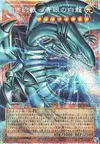 Product image for Blue-Eyes White Dragon, the White Phantom Beast