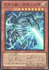 Product image for Blue-Eyes White Dragon, the White Phantom Beast