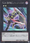 Product image for Number 65: Djinn Buster