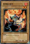 Product image for Flame Dancer