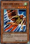 Product image for Garuda the Wind Spirit
