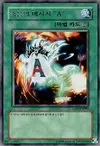 Product image for Spirit Message "A"