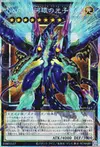Product image for Number 62: Galaxy-Eyes Prime Photon Dragon