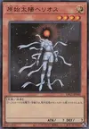 Product image for Helios - The Primordial Sun