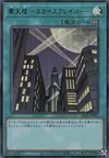 Product image for Skyscraper