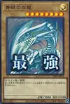 Product image for Blue-Eyes White Dragon
