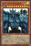 Product image for Obelisk, le Tourmenteur