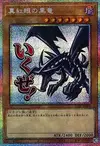 Product image for Red-Eyes Black Dragon