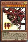 Product image for Slifer, le Dragon Céleste